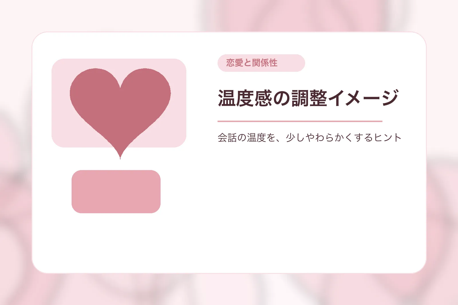温度感の調整イメージ