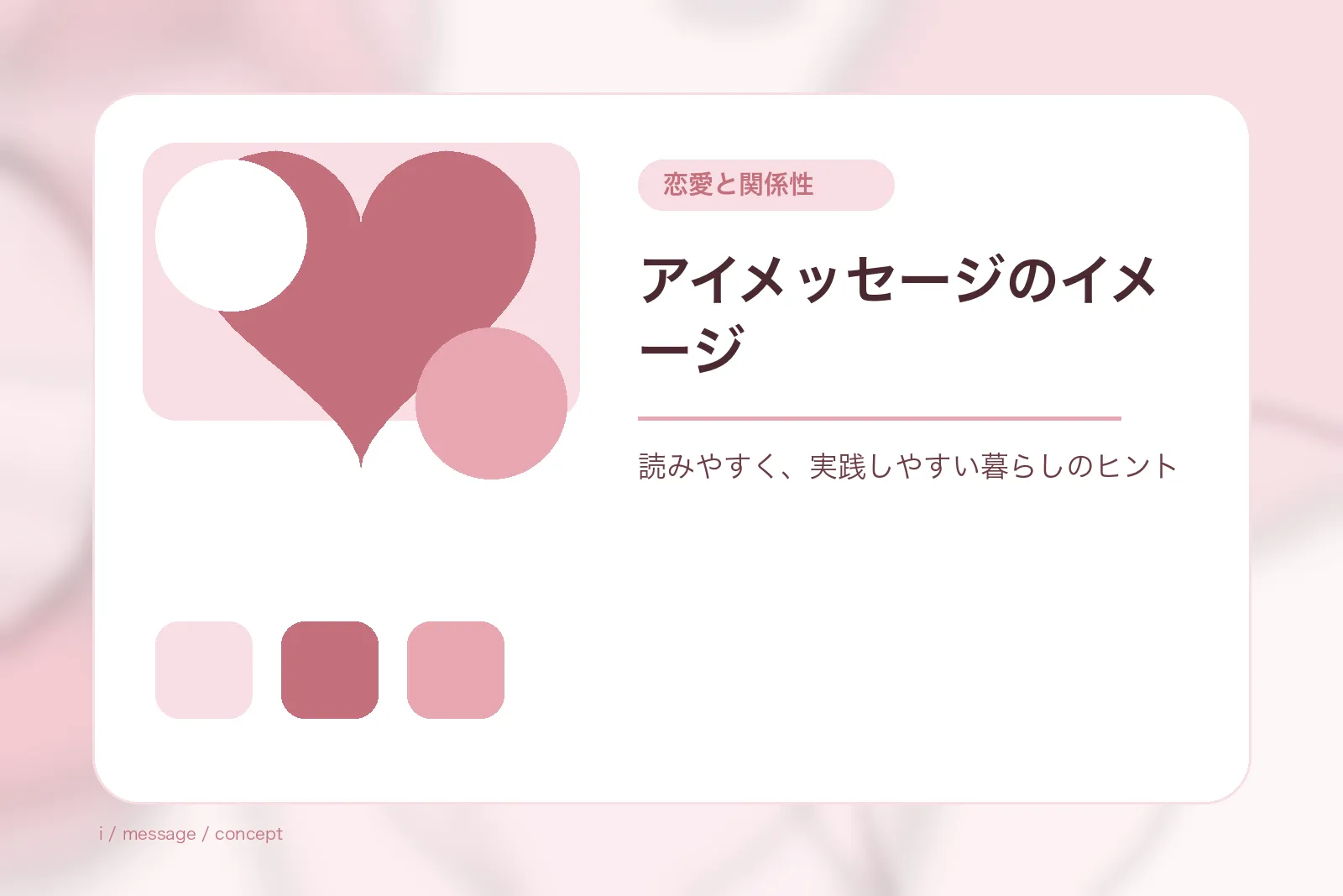 アイメッセージのイメージ