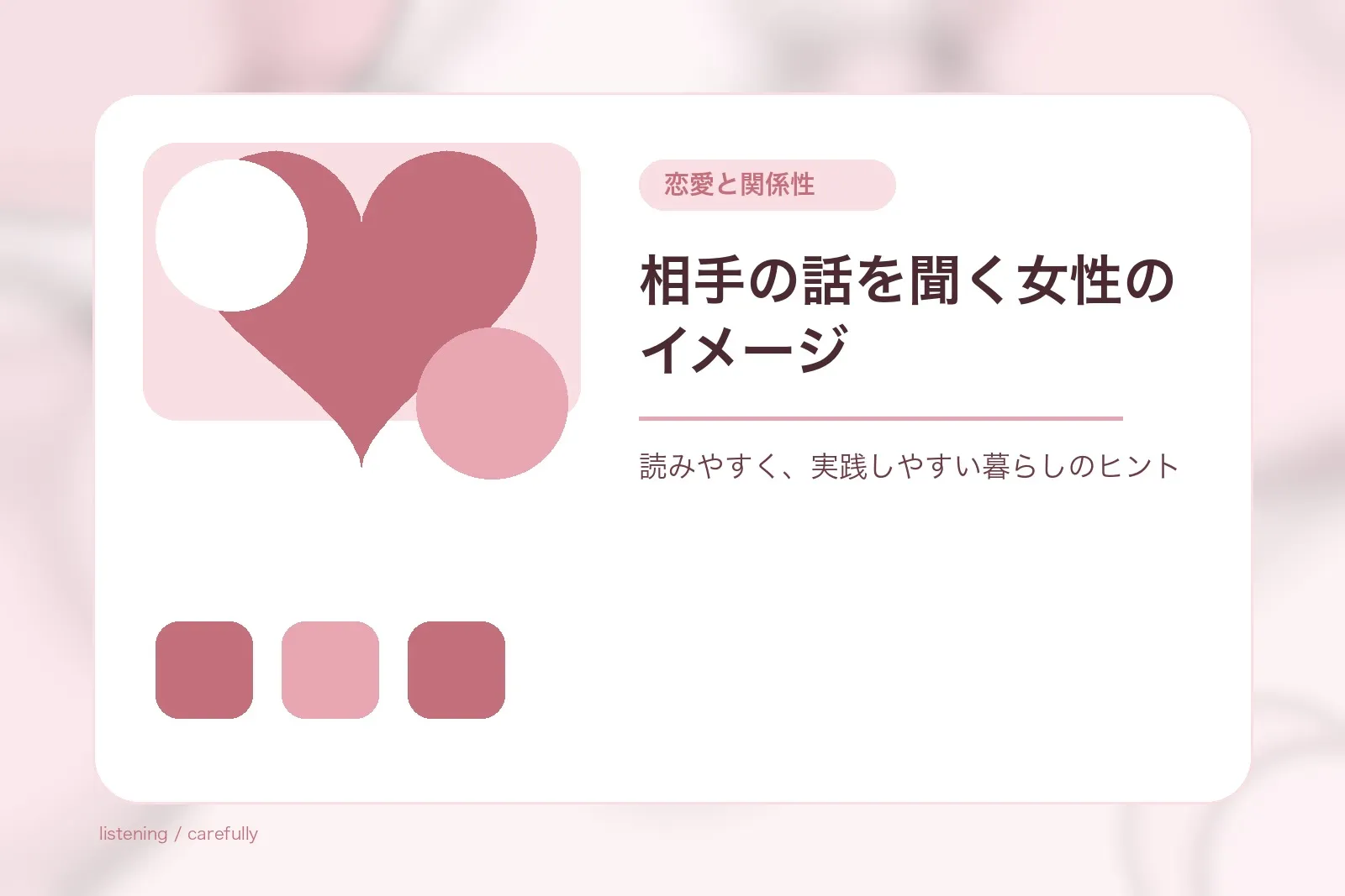 相手の話を聞く女性のイメージ