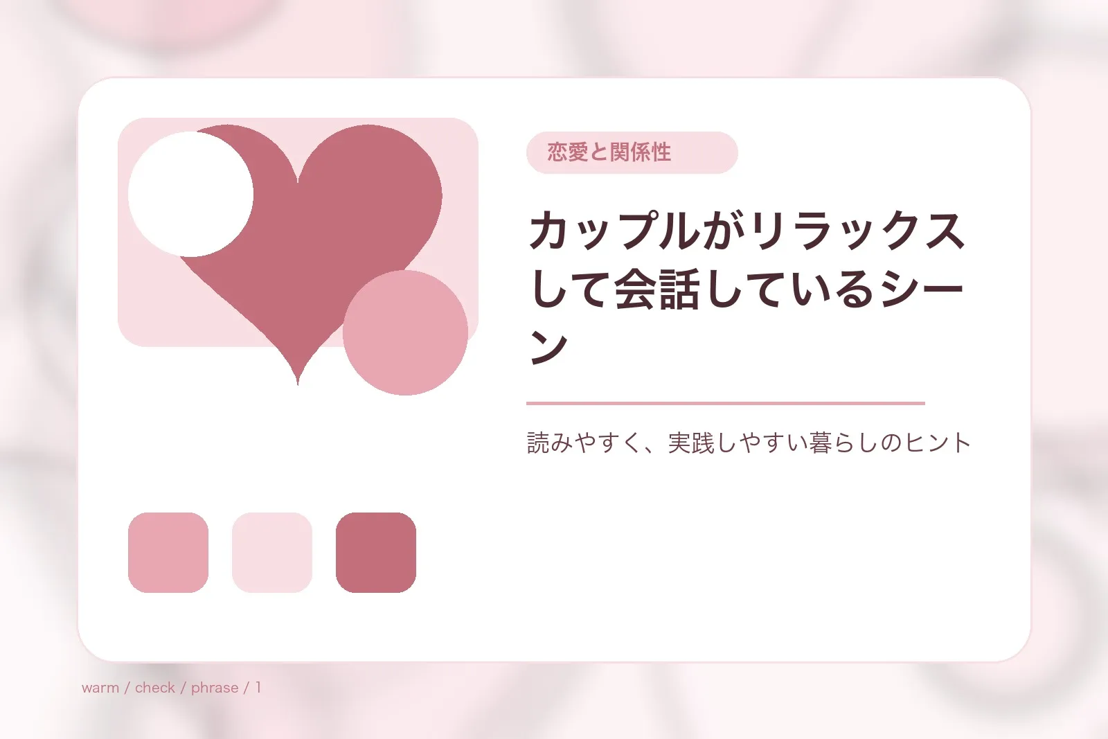 カップルがリラックスして会話しているシーン